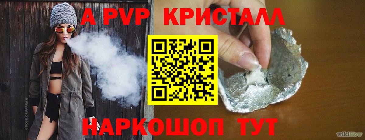 Alpha-PVP мука  Вход с VPN  A PVP СК  APVP кристаллы  Фурманов 