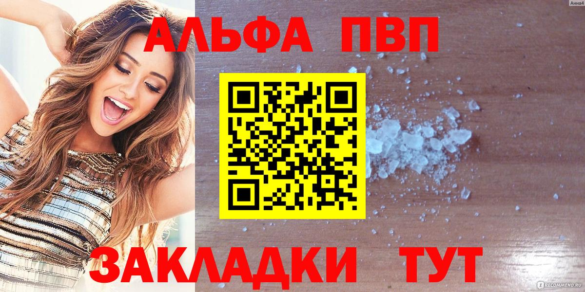 Альфа ПВП Соль Фурманов