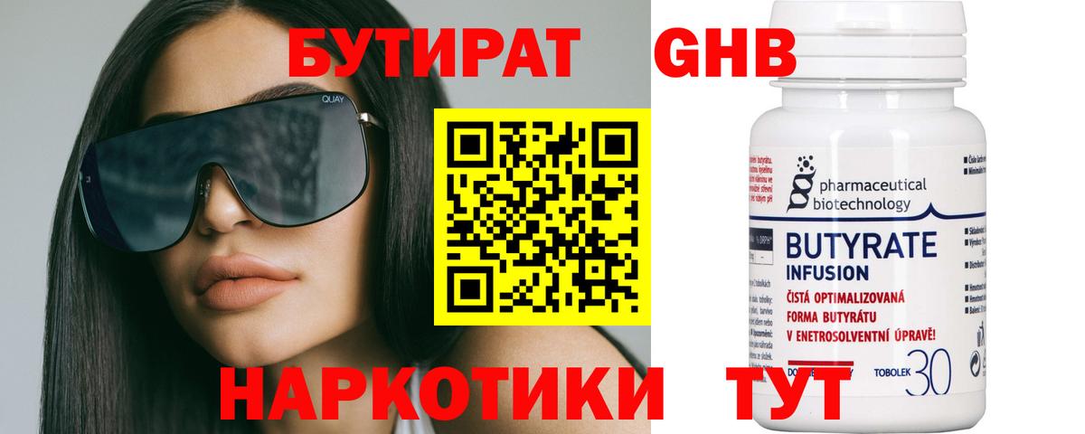 БУТИРАТ бутандиол  Вход с VPN  Фурманов 
