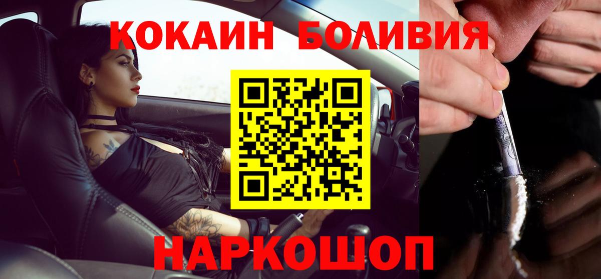 Фурманов  КОКАИН Боливия  магазин    Вход с VPN  Кокаин Fish Scale 