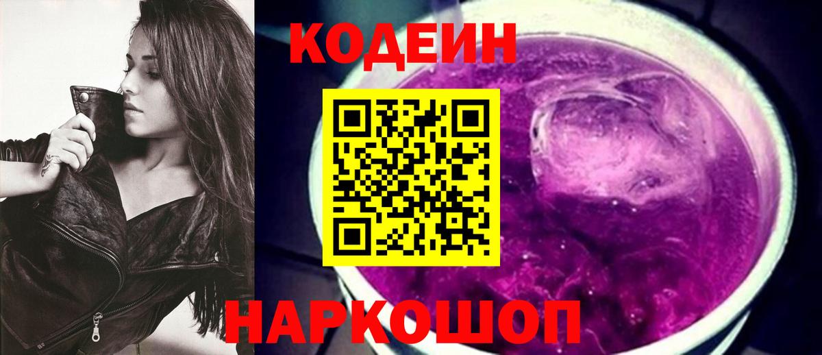 Фурманов  Кодеин напиток Lean (лин)  где можно купить   Вход с VPN 