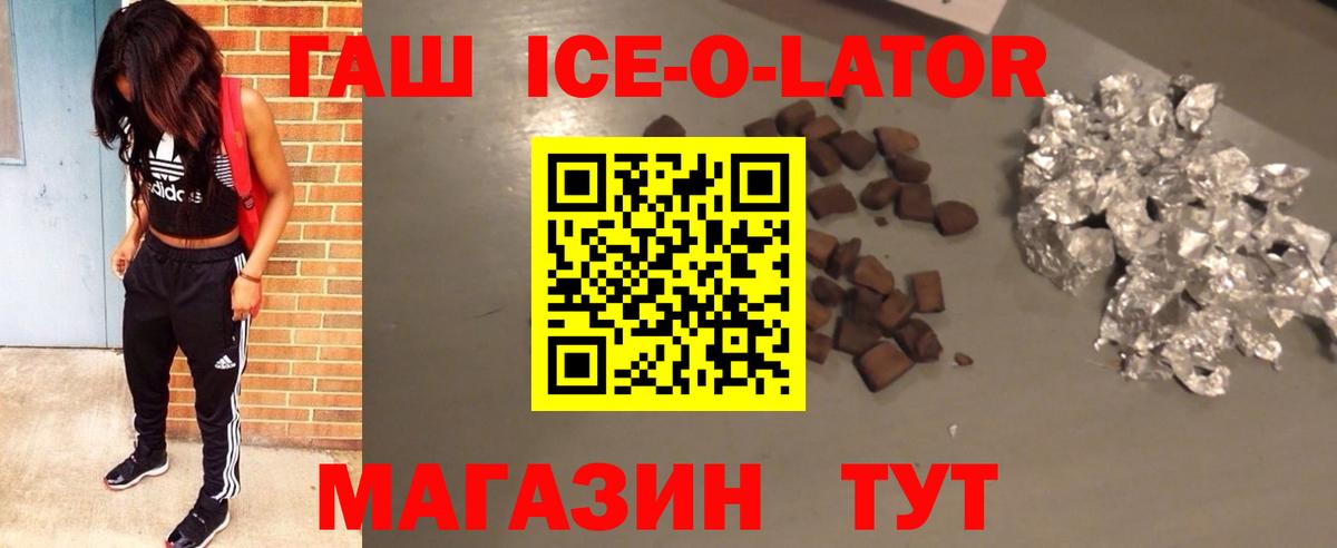 ГАШ Premium  Гашиш ice o lator  Гашиш  Фурманов  Вход с VPN 