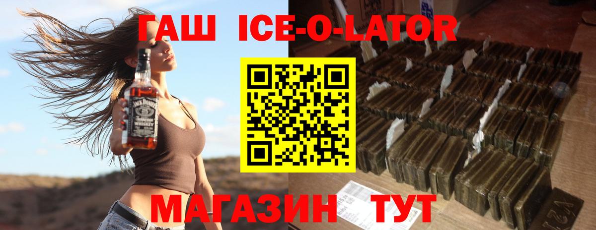 Гашиш Ice-O-Lator Фурманов