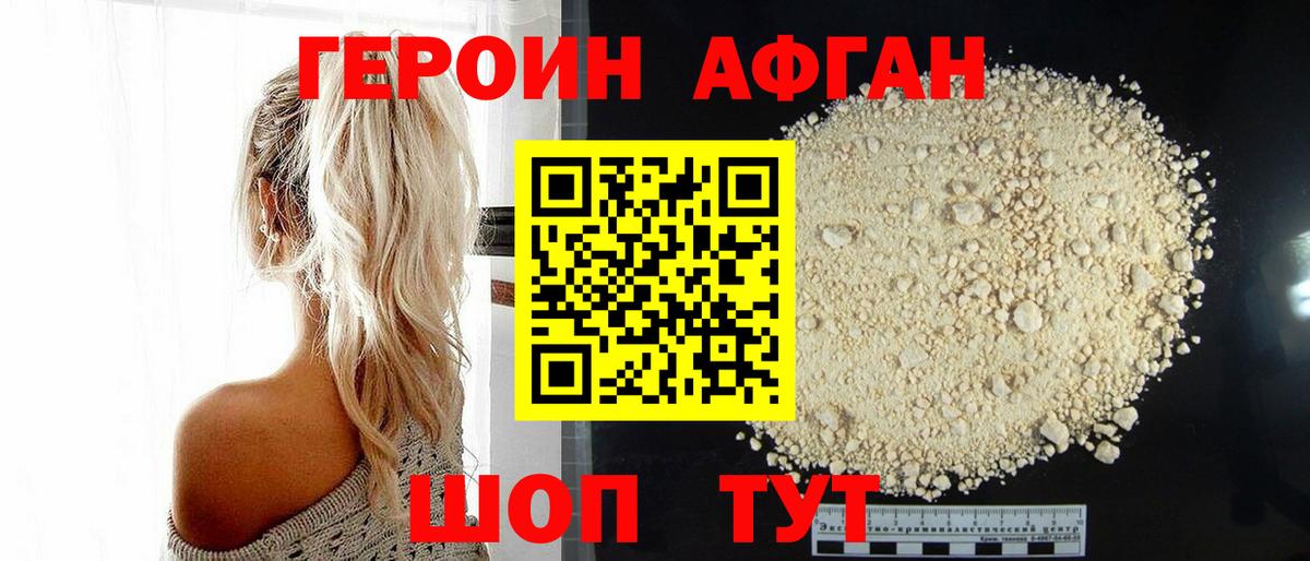 Героин Heroin Фурманов
