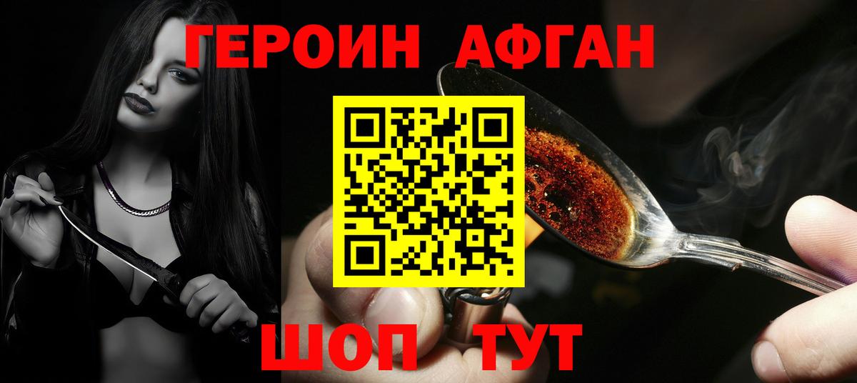 Героин Афган  Героин  Фурманов  Вход с VPN 